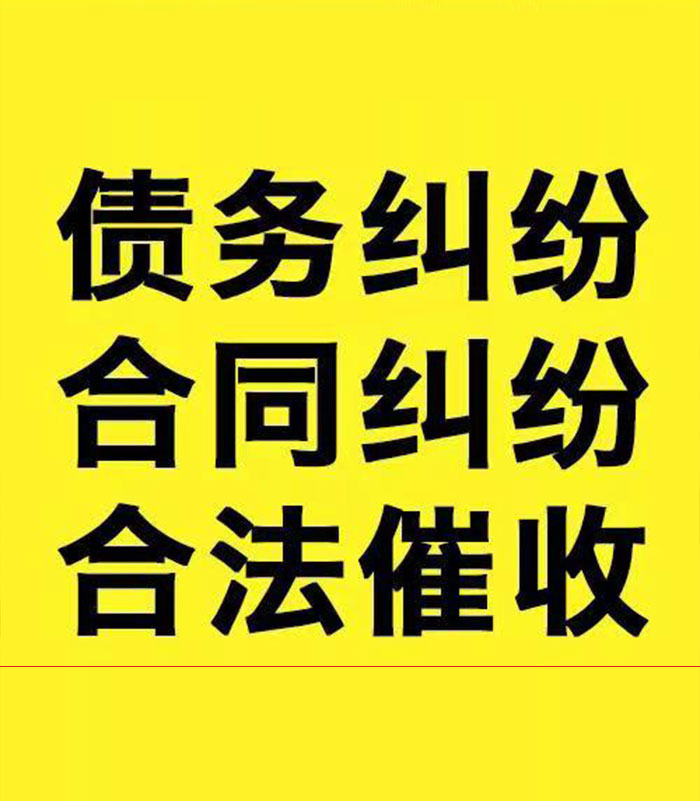 都江堰专业要账公司